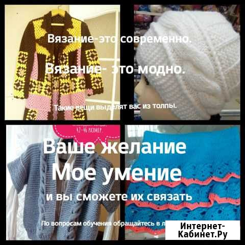 Вязание, консультации по вязанию Тюмень - изображение 1
