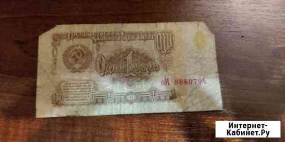 Купюры СССР Старый Оскол