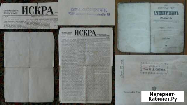 Газета*Искра*(1900 г.) +собрание арифм.задач\1915 Прокопьевск - изображение 1
