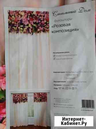 Шторы Щекино