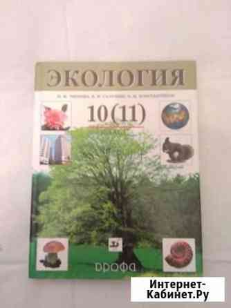 Экология 10-11 класс Йошкар-Ола