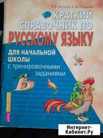 Пособия для начальной школы Валуйки