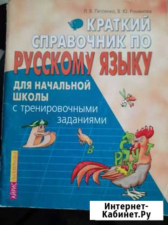 Пособия для начальной школы Валуйки - изображение 1
