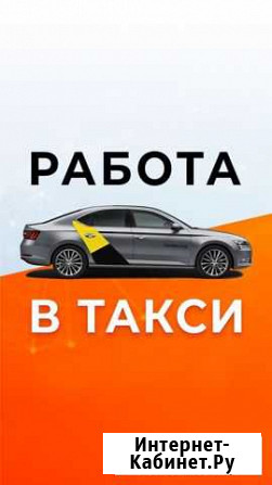 Водитель такси с проживанием в Санкт-Петербурге Псков - изображение 1