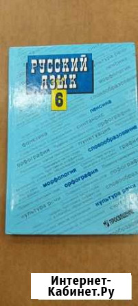 Учебник рус.яз.1998 Липецк - изображение 1
