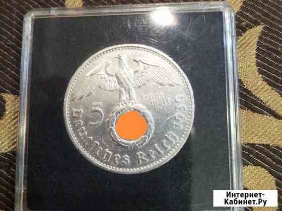 5 рейхсмарок 1939 Комсомольск-на-Амуре