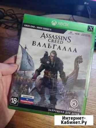 Assassins Creed Вальгалла xbox (запечатанный) Новокузнецк