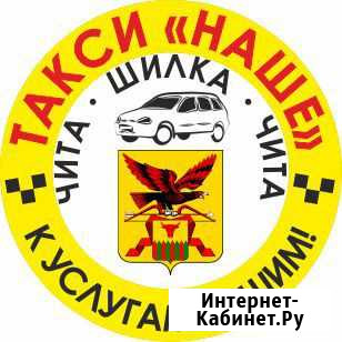 Перевозка пассажиров и багажа Чита-Шилка Чита - изображение 1