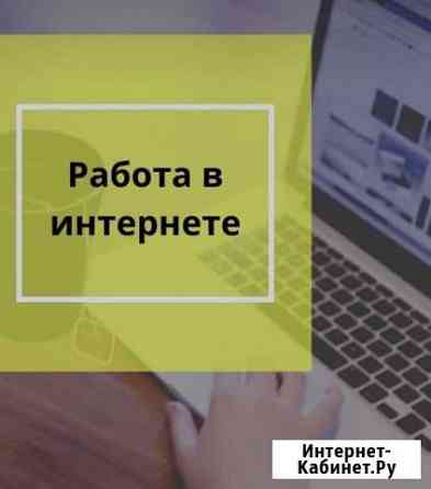 Менеджер по работе с клиентами удаленно Екатеринбург