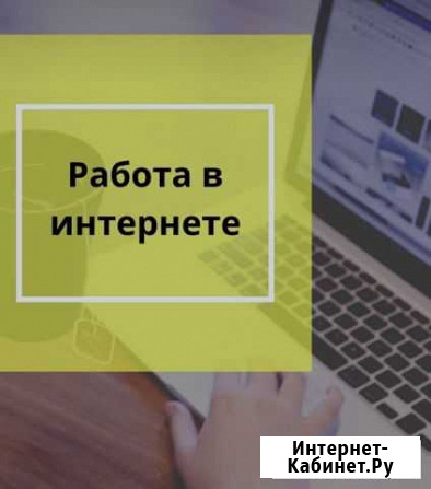 Менеджер по работе с клиентами удаленно Екатеринбург - изображение 1
