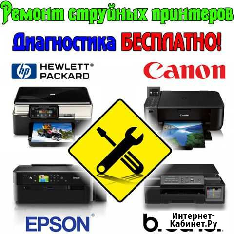 Ремонт струйных принтеров Скупка принтеров Epson Удомля - изображение 1