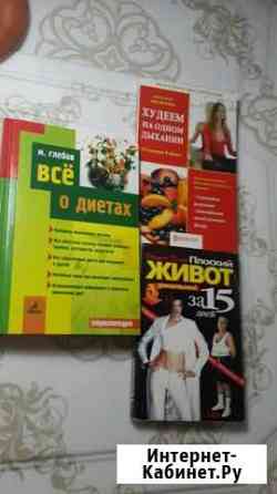 Книги для похудания Тюмень