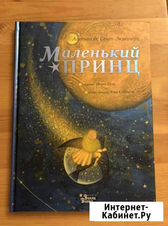 Книга маленький принц Ижевск - изображение 1