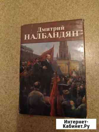Альбом Дмитрий Налбандян Раменское