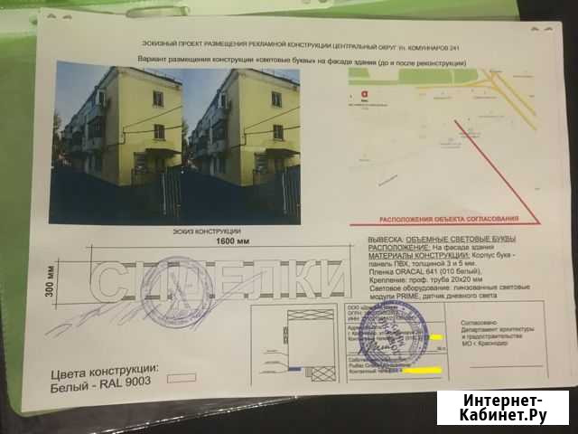 Согласование вывесок, рекламных конструкций Краснодар - изображение 1