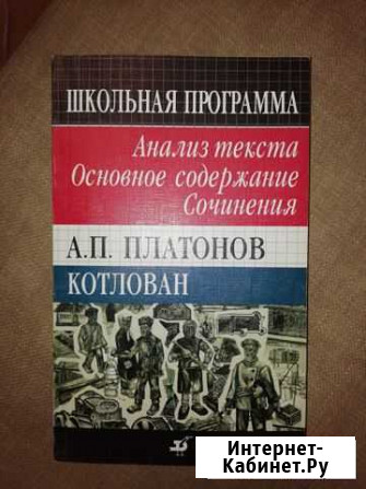 Котлован. А.П.Платонов Архангельск - изображение 1