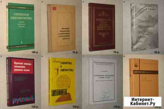 Языкознание, ч.2 Ставрополь