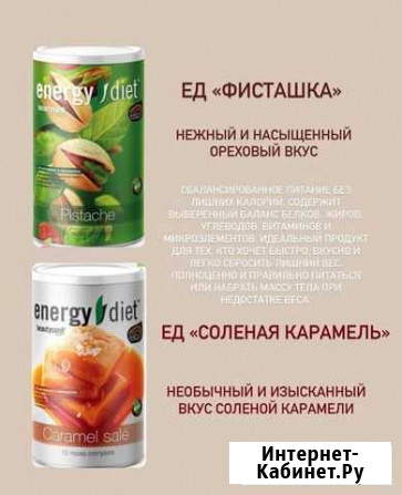 Энерджи диет HD Иваново - изображение 1