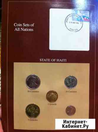 Набор монет Гаити Волгоград