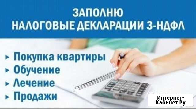 Заполнение декларации 3-ндфл Волгоград - изображение 1