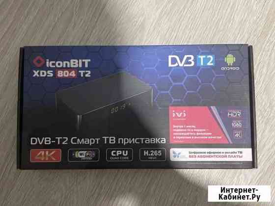 Смарт тв приставка DVB-T2 Люберцы