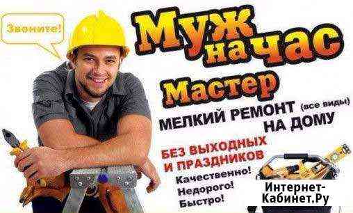 Мастер на час Череповец