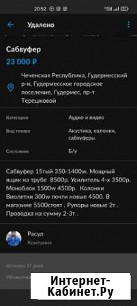 Сабвуфер Гудермес - изображение 1