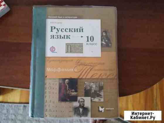 Русский язык 10 класс Бийск