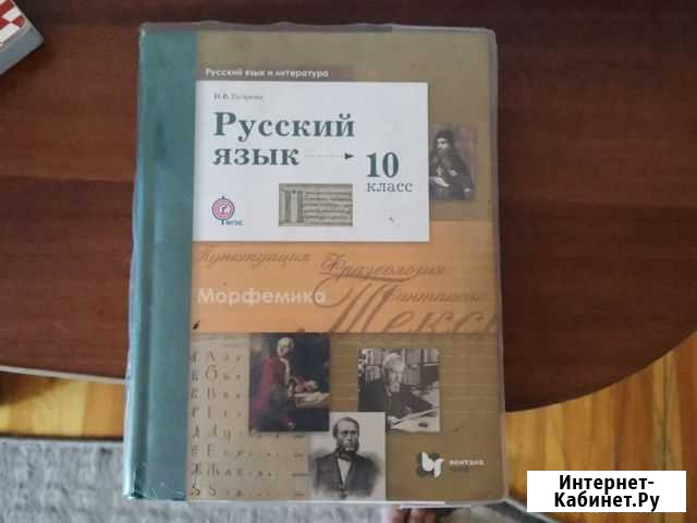 Русский язык 10 класс Бийск - изображение 1