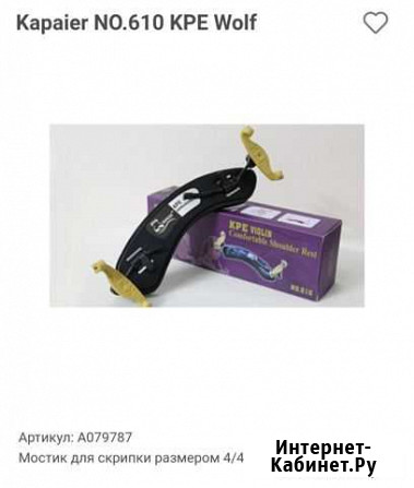 Продам мостик для скрипки 3/4, 4/4 Кемерово - изображение 1