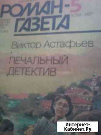 Роман-Газета Выборг