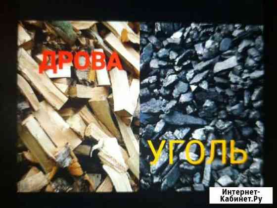 Уголь Севастополь