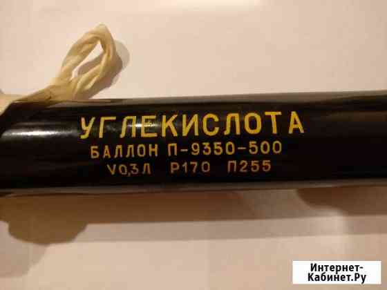 Баллон 170 атм 0.3л Жуковский