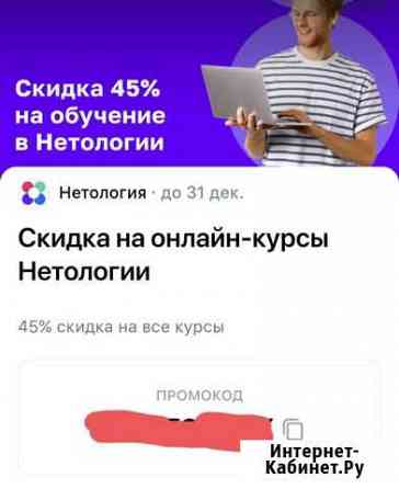 Промокод на скидку 45 на обучение в Нетологии Полярные Зори