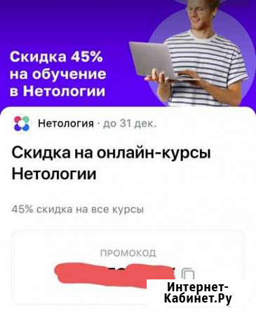 Промокод на скидку 45 на обучение в Нетологии Полярные Зори - изображение 1