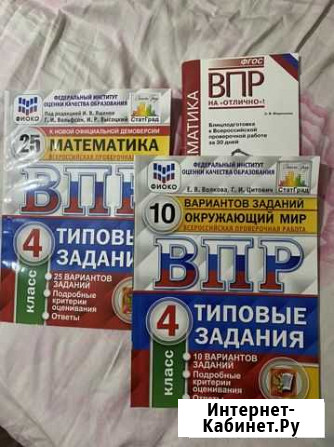 Впр 4 класс Казань - изображение 1
