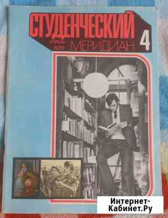 Журнал Студенческий Меридиан Ульяновск