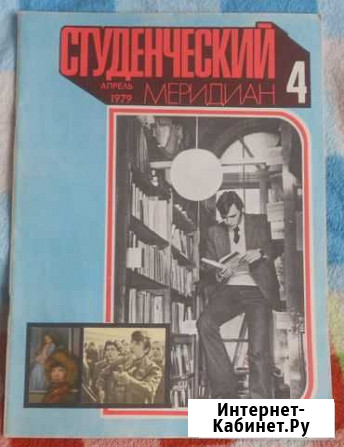 Журнал Студенческий Меридиан Ульяновск - изображение 1