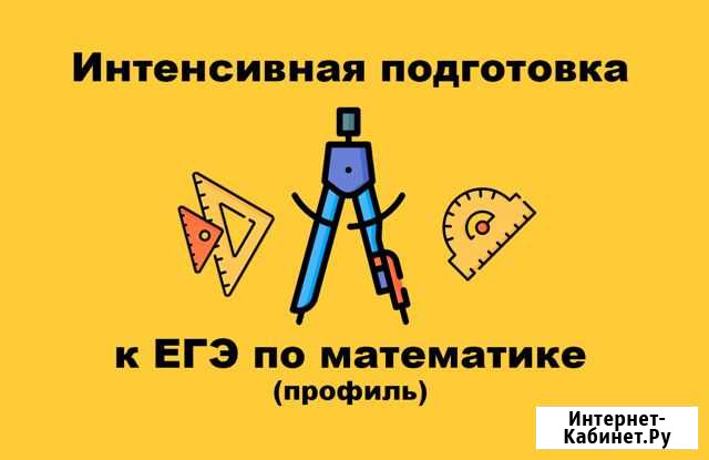 Подготовка к егэ. Математика. Профиль Тамбов - изображение 1