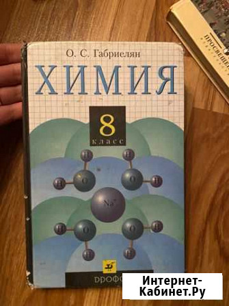 Учебники по химии Беслан - изображение 1