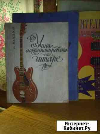 Самоучитель по гитаре Калуга