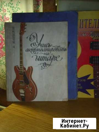 Самоучитель по гитаре Калуга - изображение 1