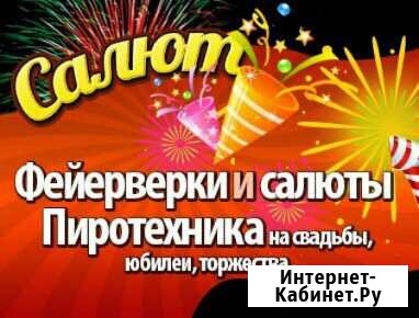 Фейерверки, Салюты на любой вкус и цвет Петропавловск-Камчатский - изображение 1