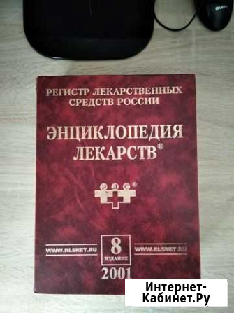 Медицинский справочник Вичуга - изображение 1
