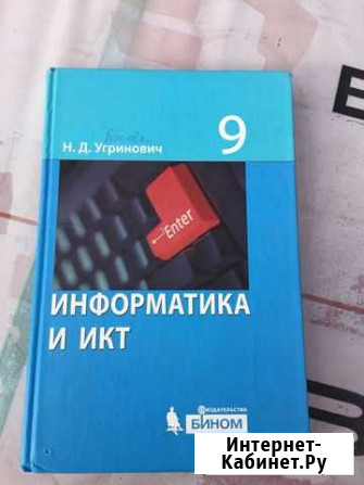 Учебник по информатике Беслан - изображение 1