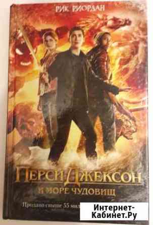 Перси Джексон и море чудовищ Йошкар-Ола
