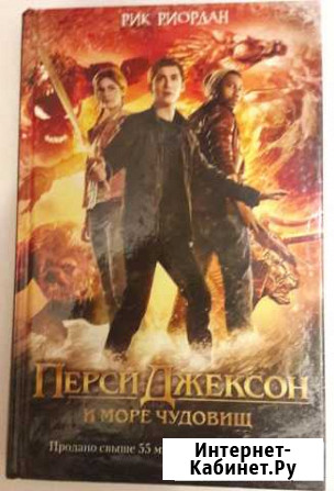 Перси Джексон и море чудовищ Йошкар-Ола - изображение 1