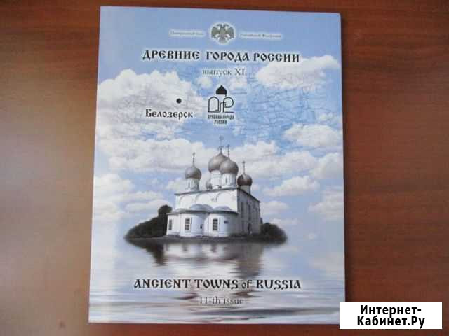 Официальный наборы монет России Новокузнецк - изображение 1