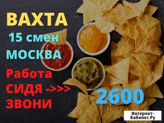 Упаковщик/ца чипсов жилье/питание вахта 15/30/45 Москва - изображение 1