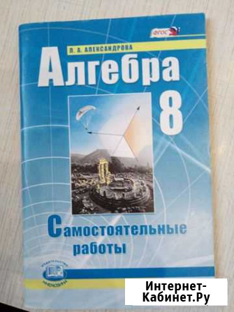Алгебра самостоятельные работы 8 класс Александров - изображение 1
